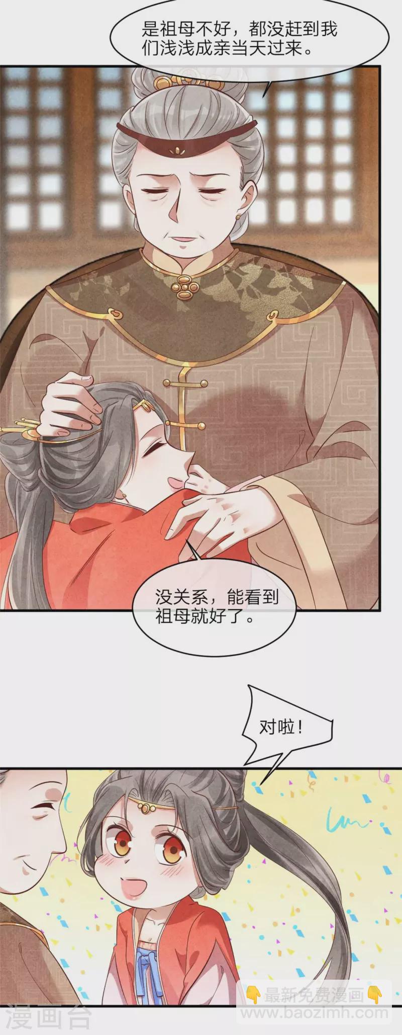 《纨绔王妃要爬墙》第137话 归省 第17页