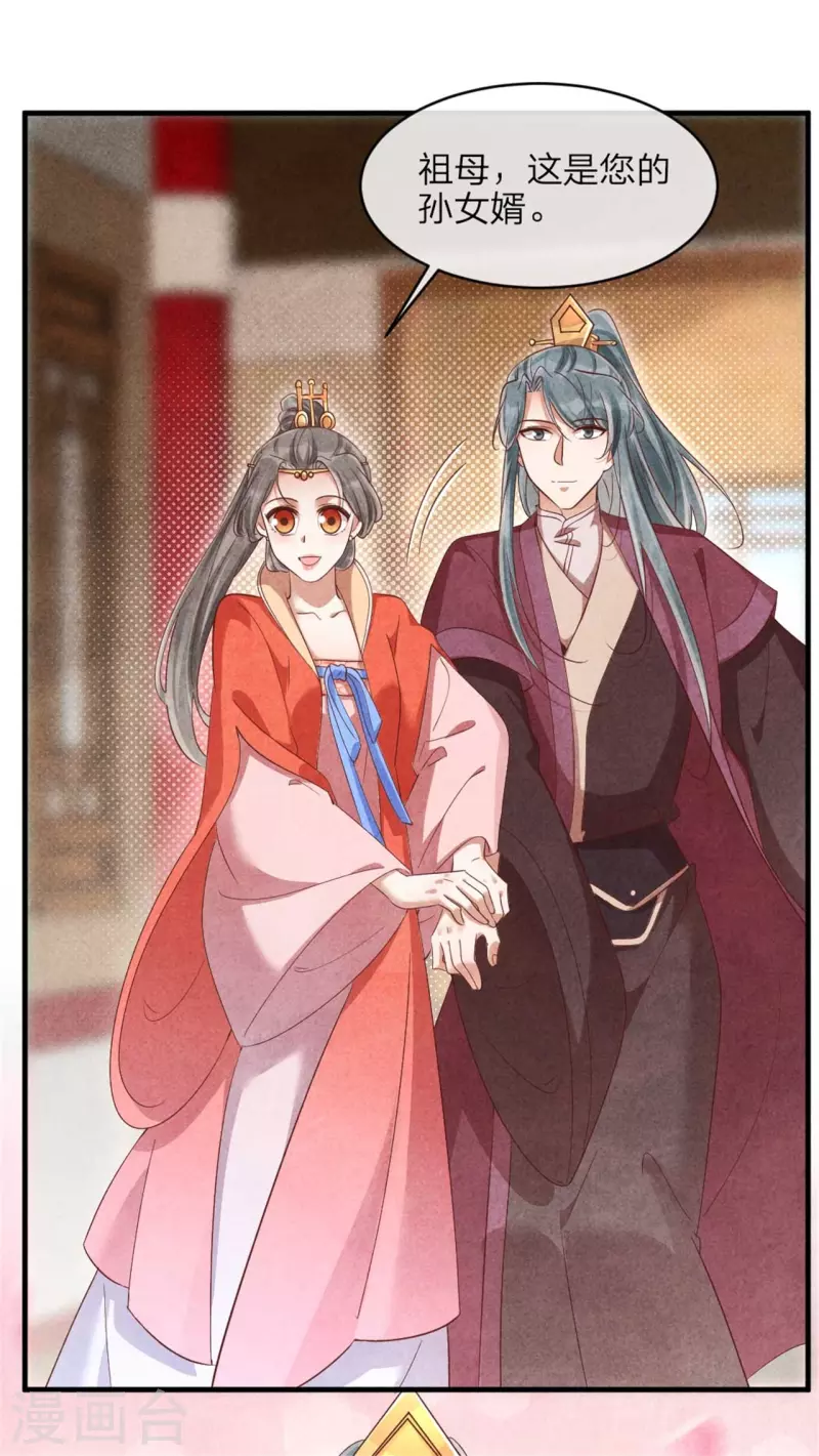 《纨绔王妃要爬墙》第137话 归省 第18页