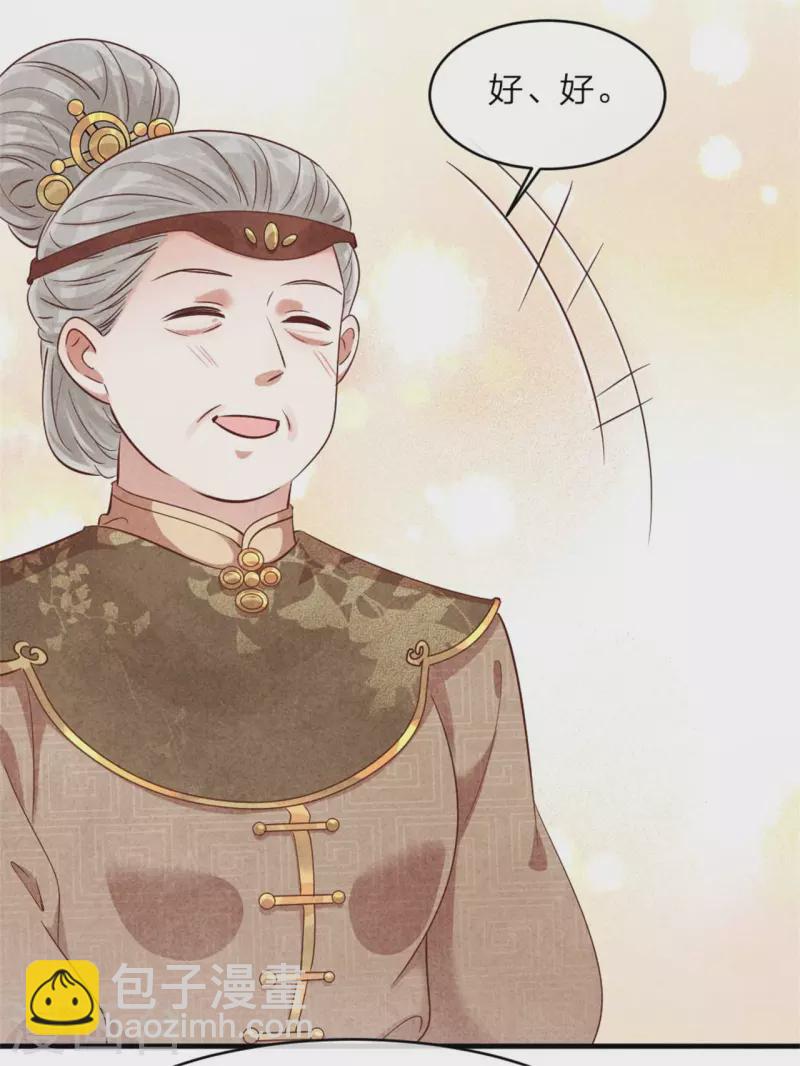 《纨绔王妃要爬墙》第137话 归省 第20页