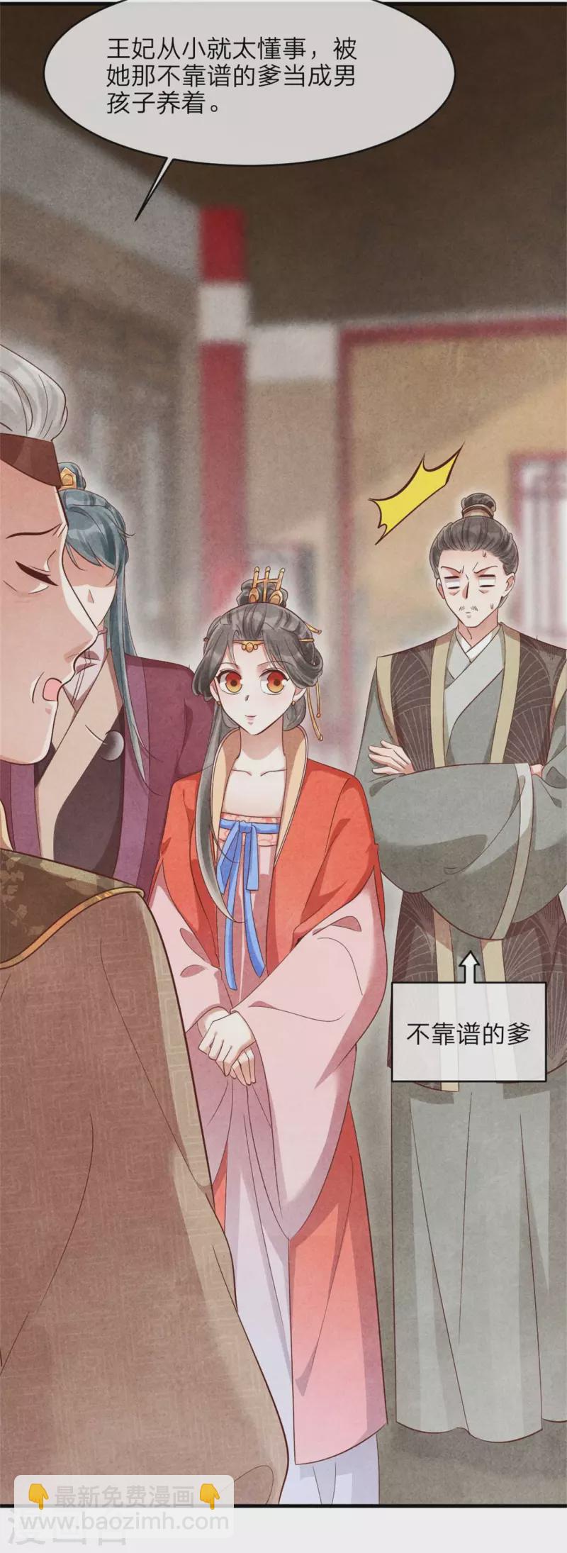 《纨绔王妃要爬墙》第137话 归省 第21页