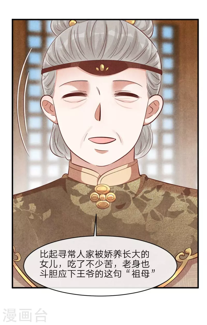 《纨绔王妃要爬墙》第137话 归省 第22页
