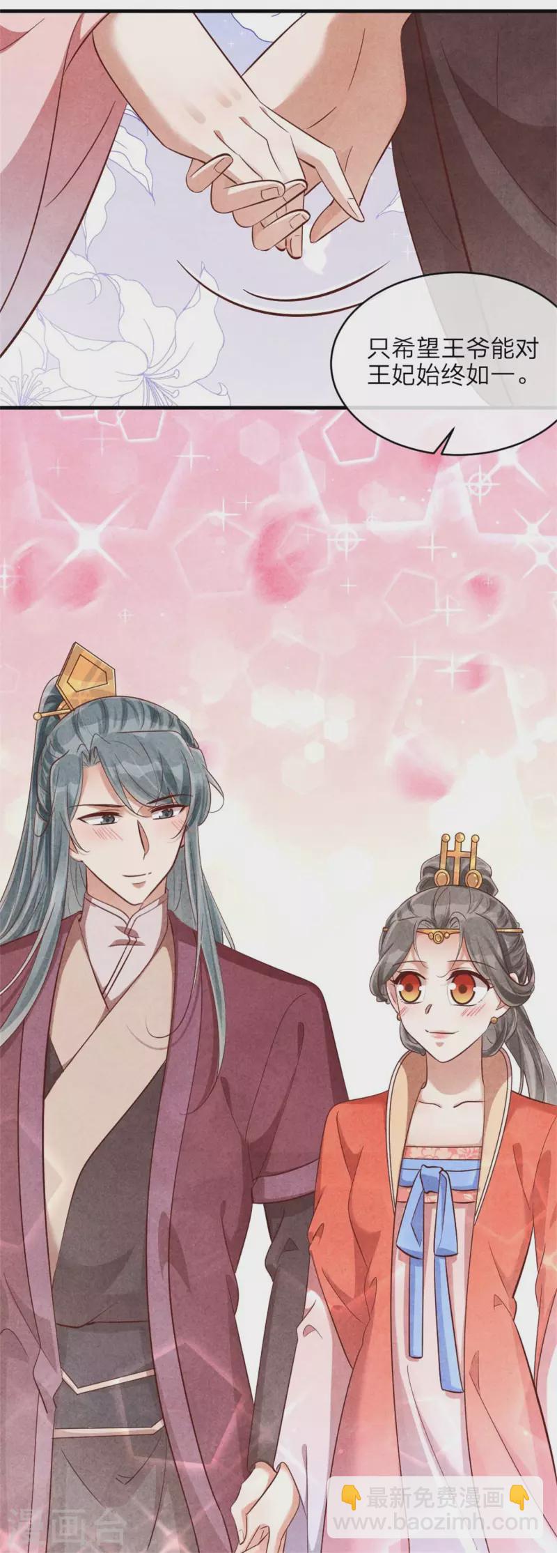 《纨绔王妃要爬墙》第137话 归省 第23页