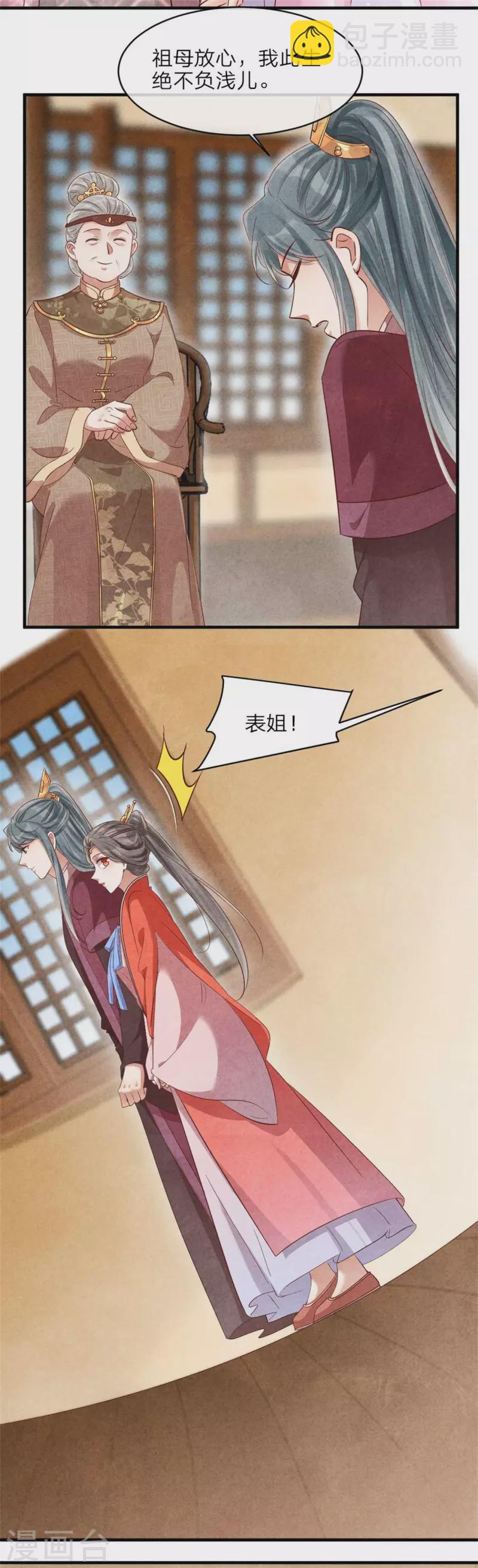 《纨绔王妃要爬墙》第137话 归省 第24页