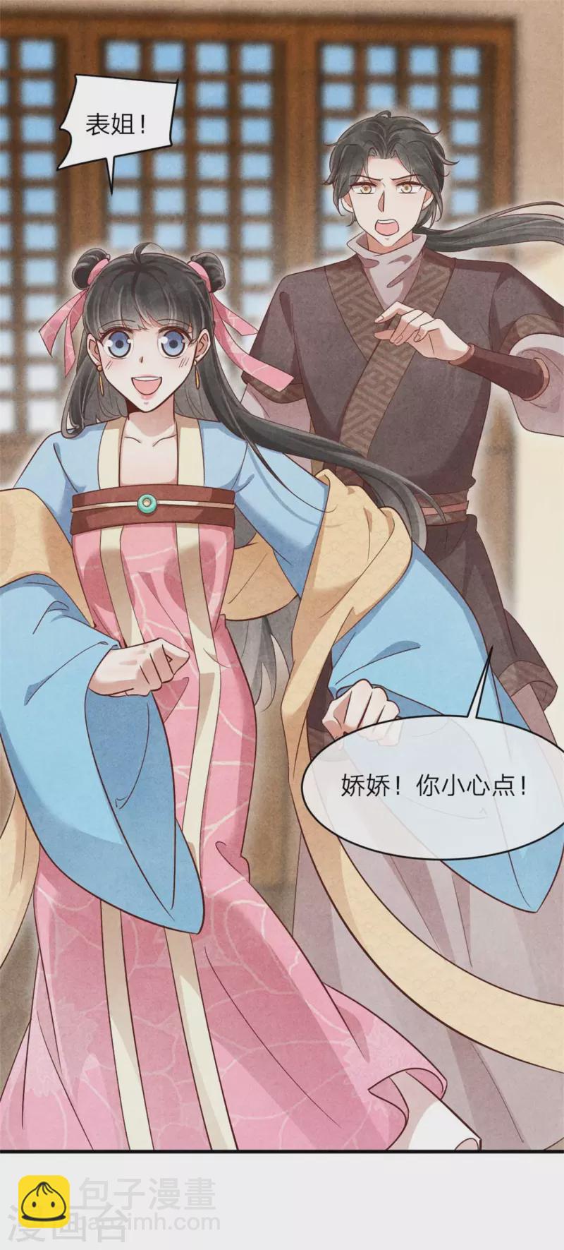 《纨绔王妃要爬墙》第137话 归省 第25页