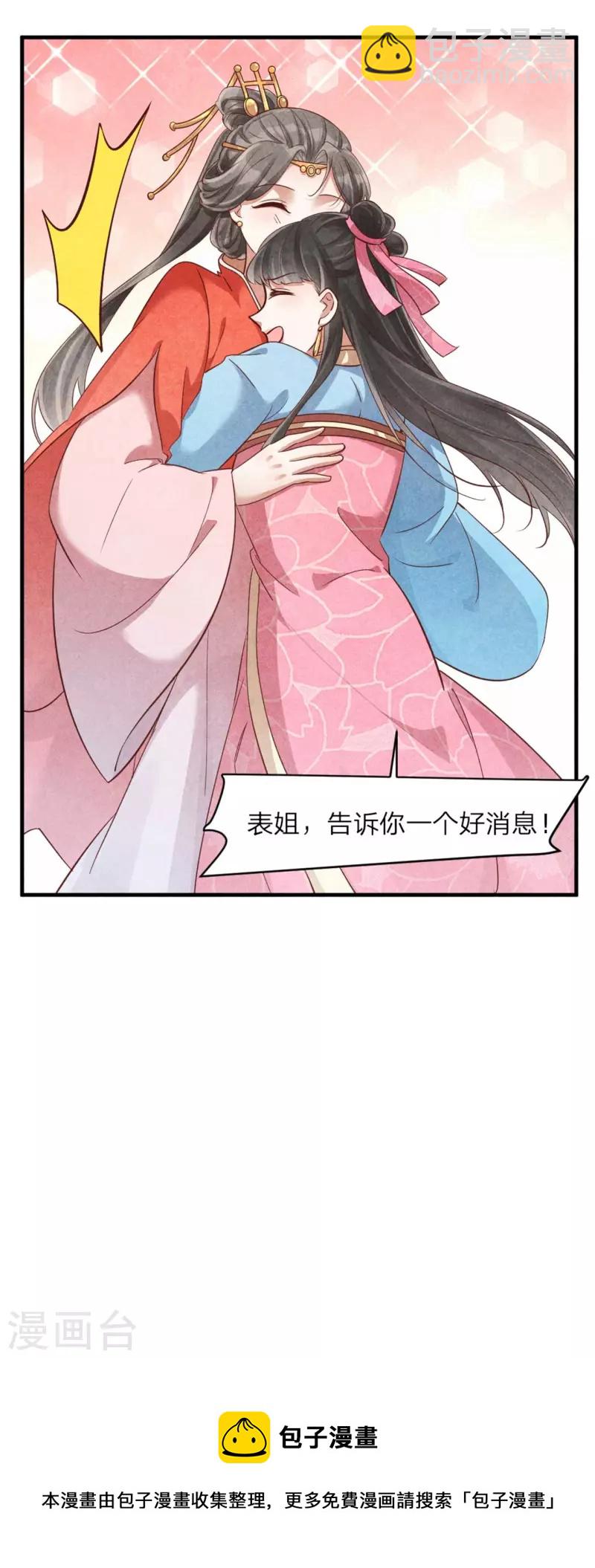 《纨绔王妃要爬墙》第137话 归省 第26页