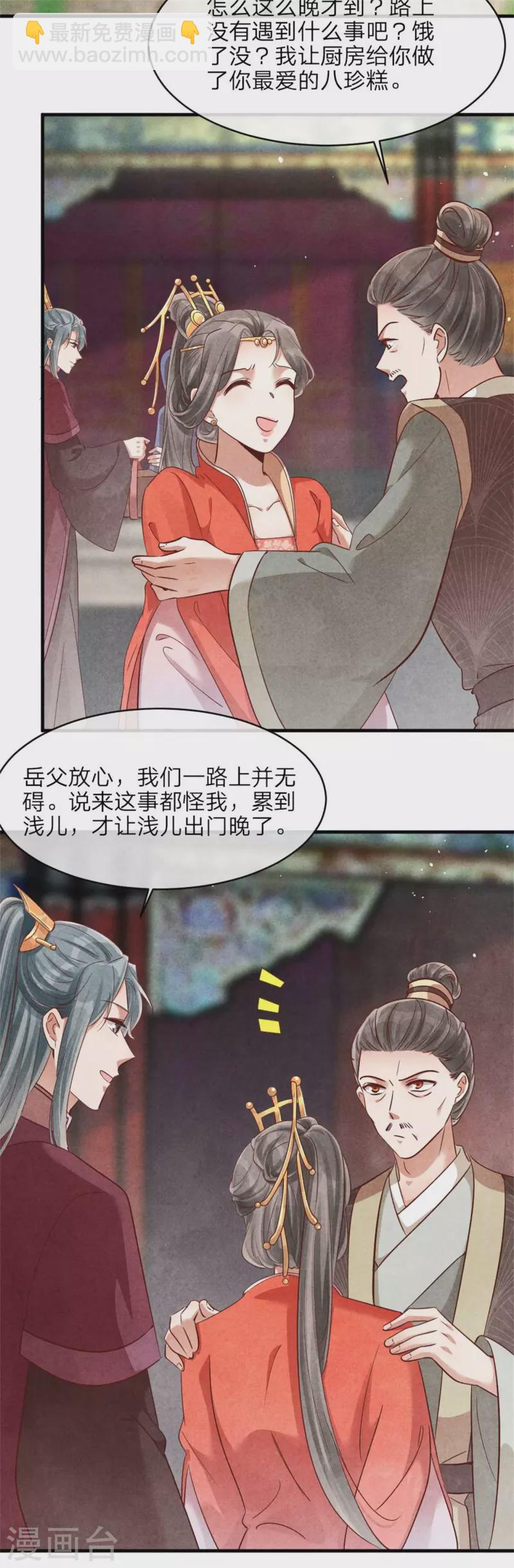 《纨绔王妃要爬墙》第137话 归省 第5页