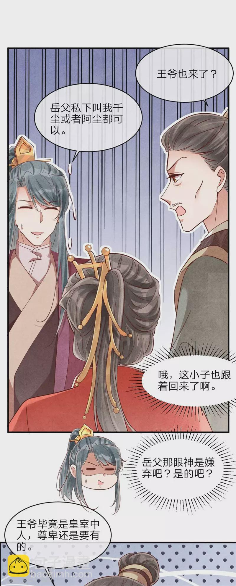 《纨绔王妃要爬墙》第137话 归省 第6页