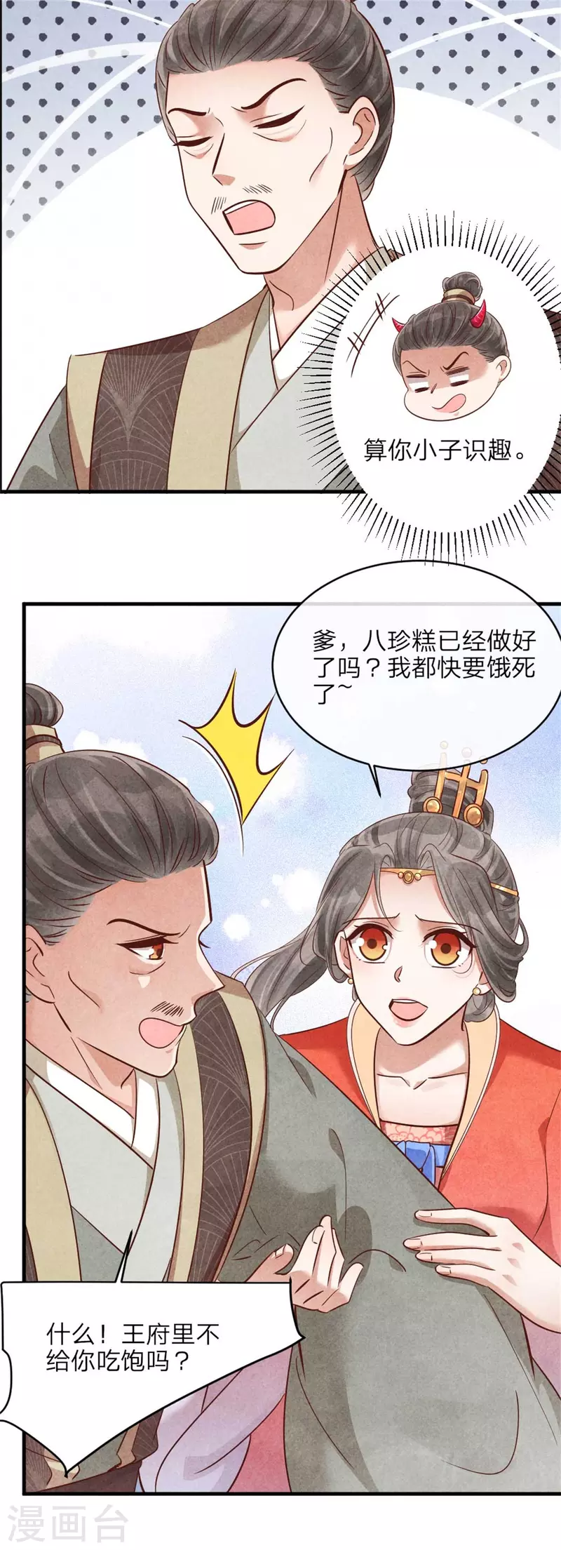 《纨绔王妃要爬墙》第137话 归省 第7页
