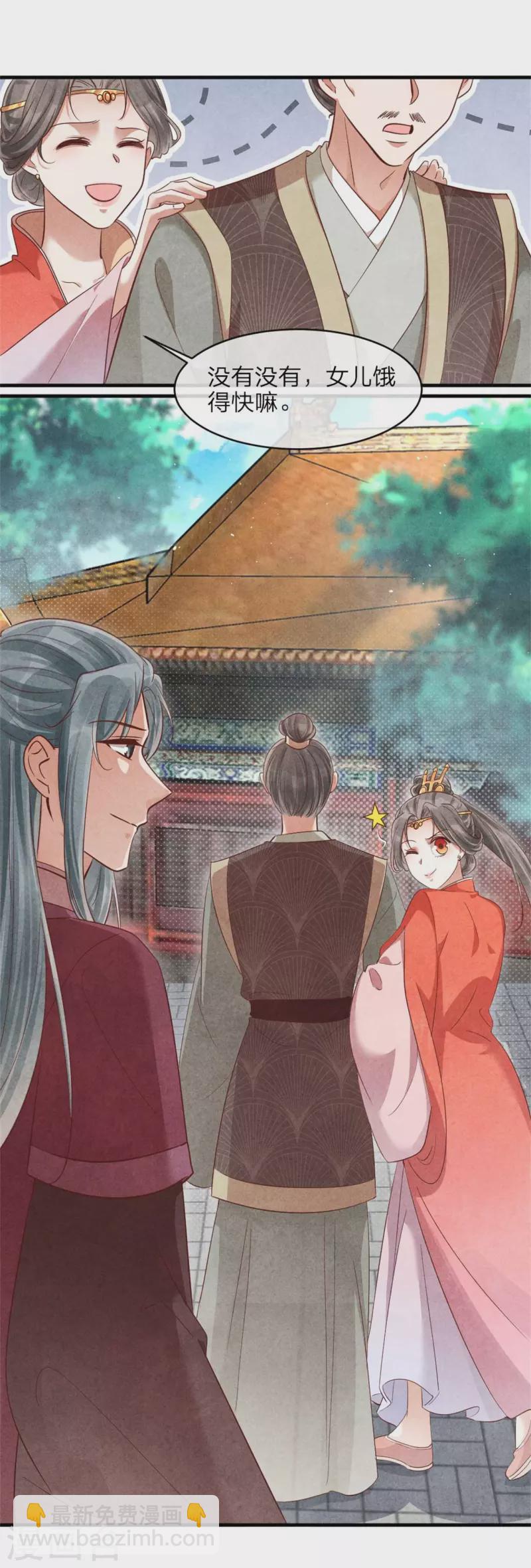 《纨绔王妃要爬墙》第137话 归省 第8页