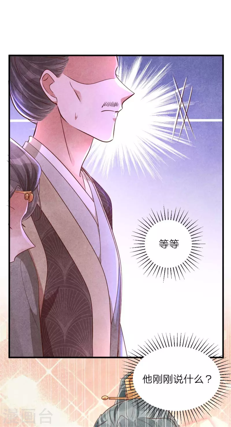 《纨绔王妃要爬墙》第137话 归省 第9页