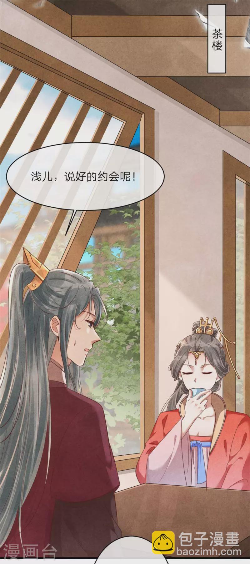 《纨绔王妃要爬墙》第139话 你管这叫约会？ 第10页