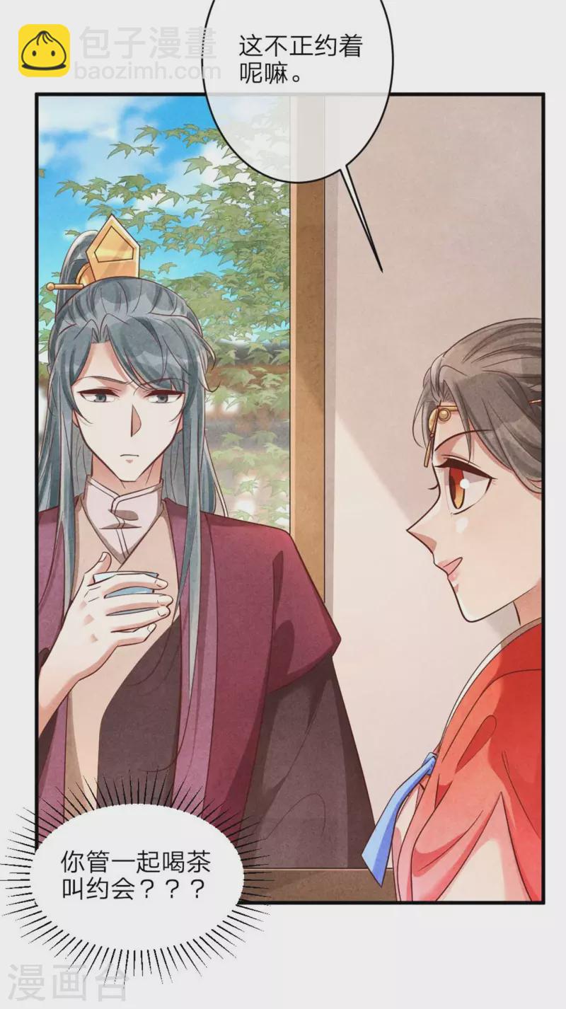 《纨绔王妃要爬墙》第139话 你管这叫约会？ 第11页