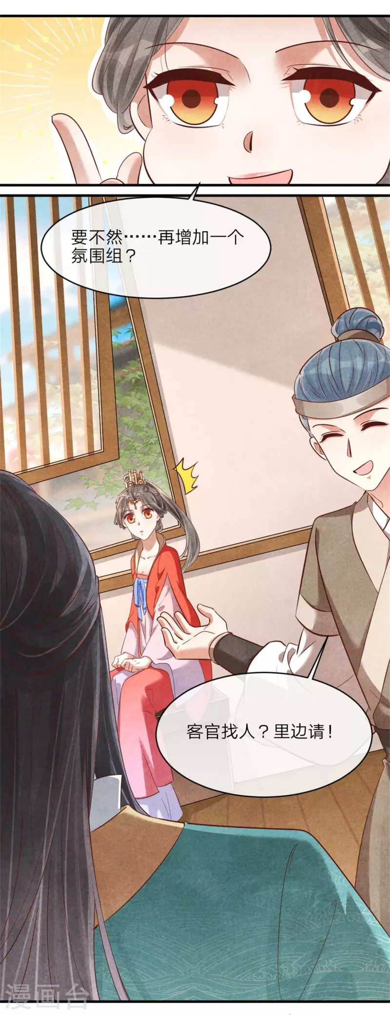 《纨绔王妃要爬墙》第139话 你管这叫约会？ 第12页