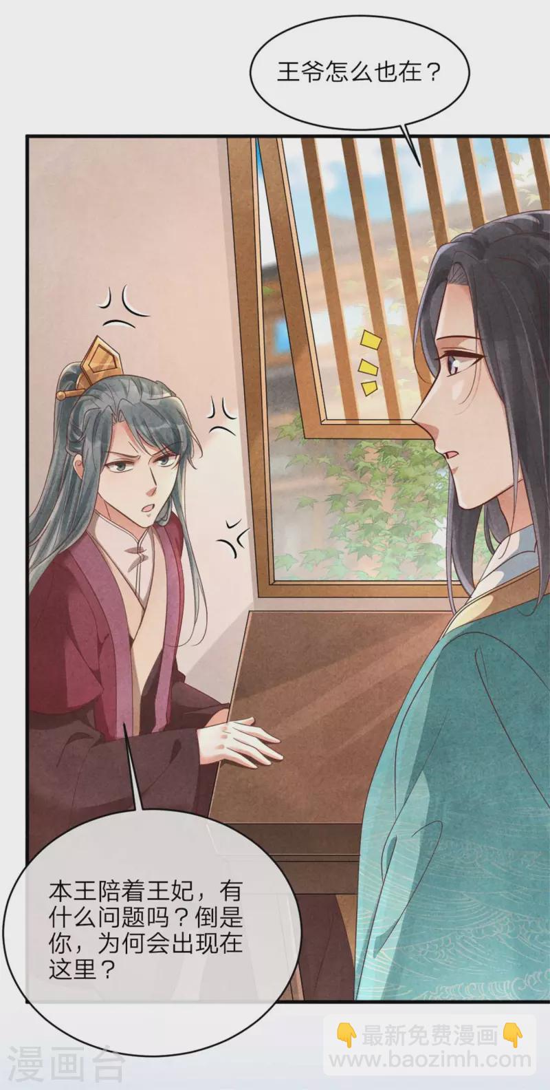 《纨绔王妃要爬墙》第139话 你管这叫约会？ 第16页
