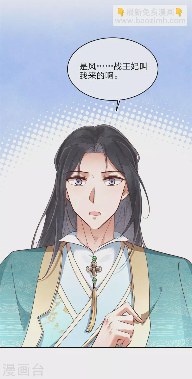 《纨绔王妃要爬墙》第139话 你管这叫约会？ 第17页