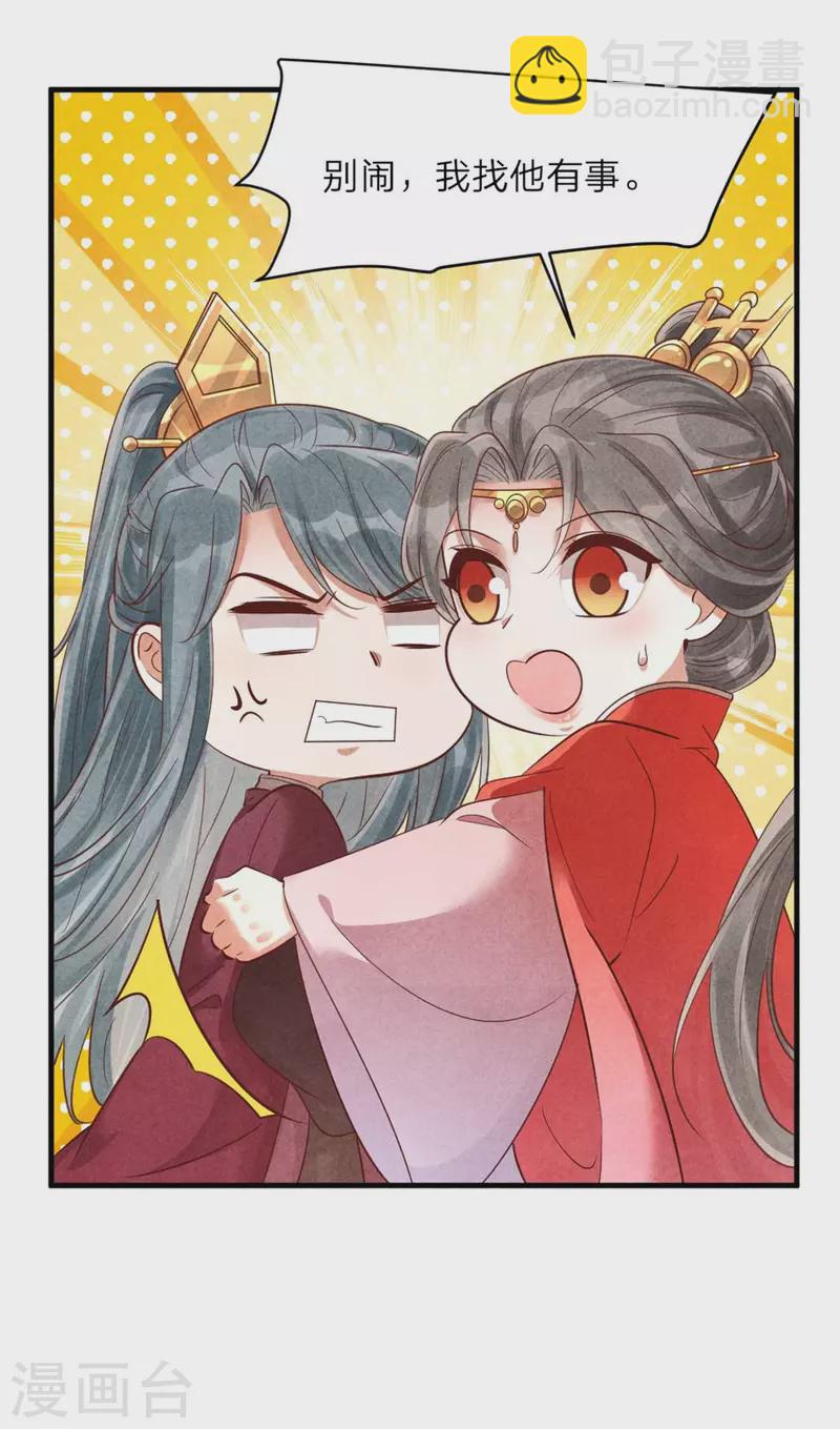 《纨绔王妃要爬墙》第139话 你管这叫约会？ 第18页