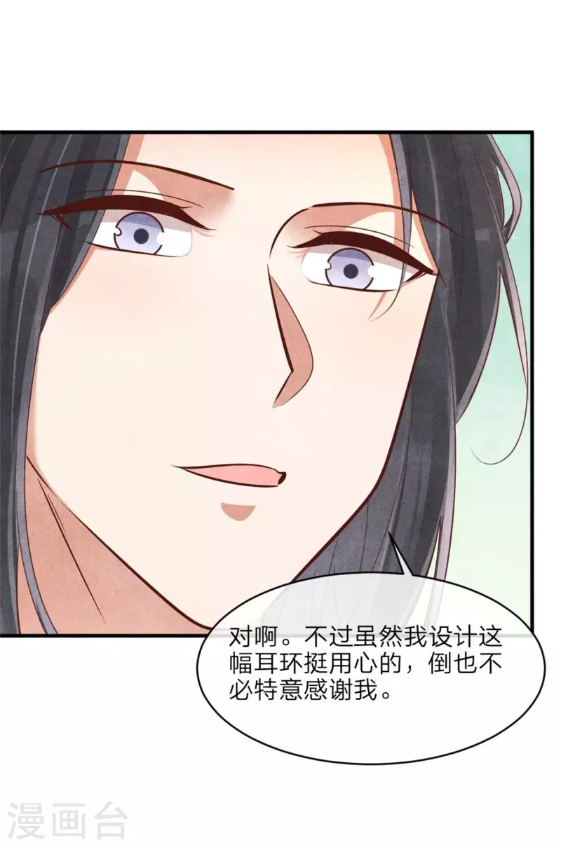《纨绔王妃要爬墙》第139话 你管这叫约会？ 第22页