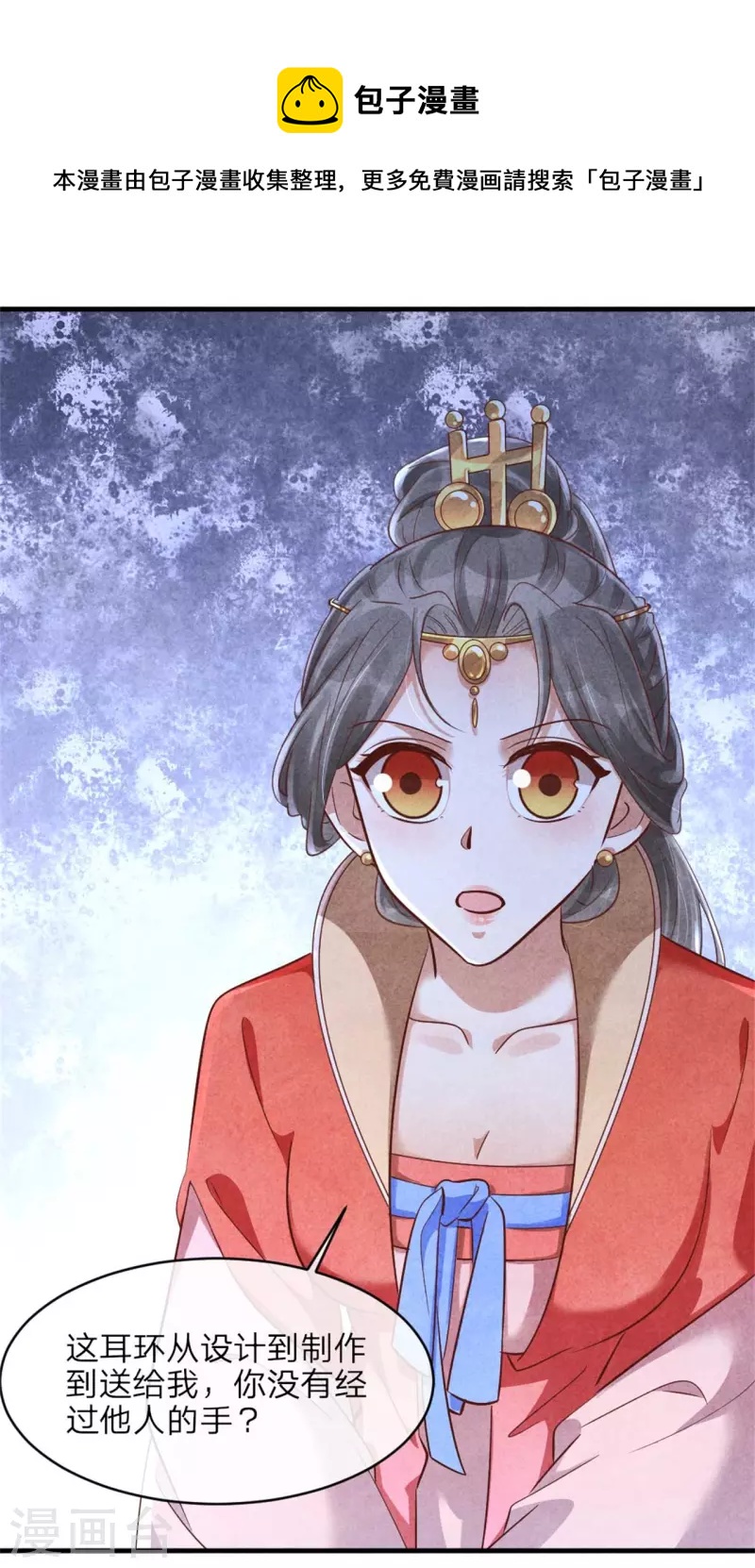 《纨绔王妃要爬墙》第139话 你管这叫约会？ 第23页