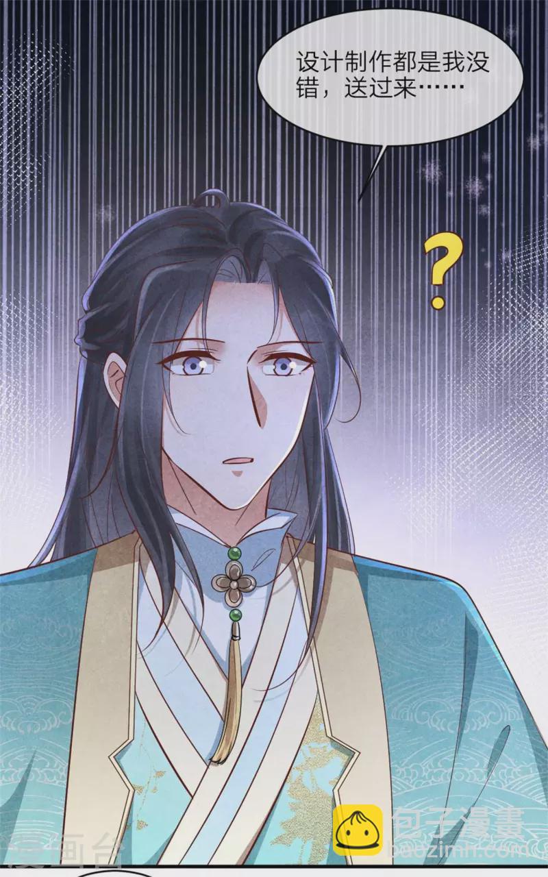 《纨绔王妃要爬墙》第139话 你管这叫约会？ 第24页