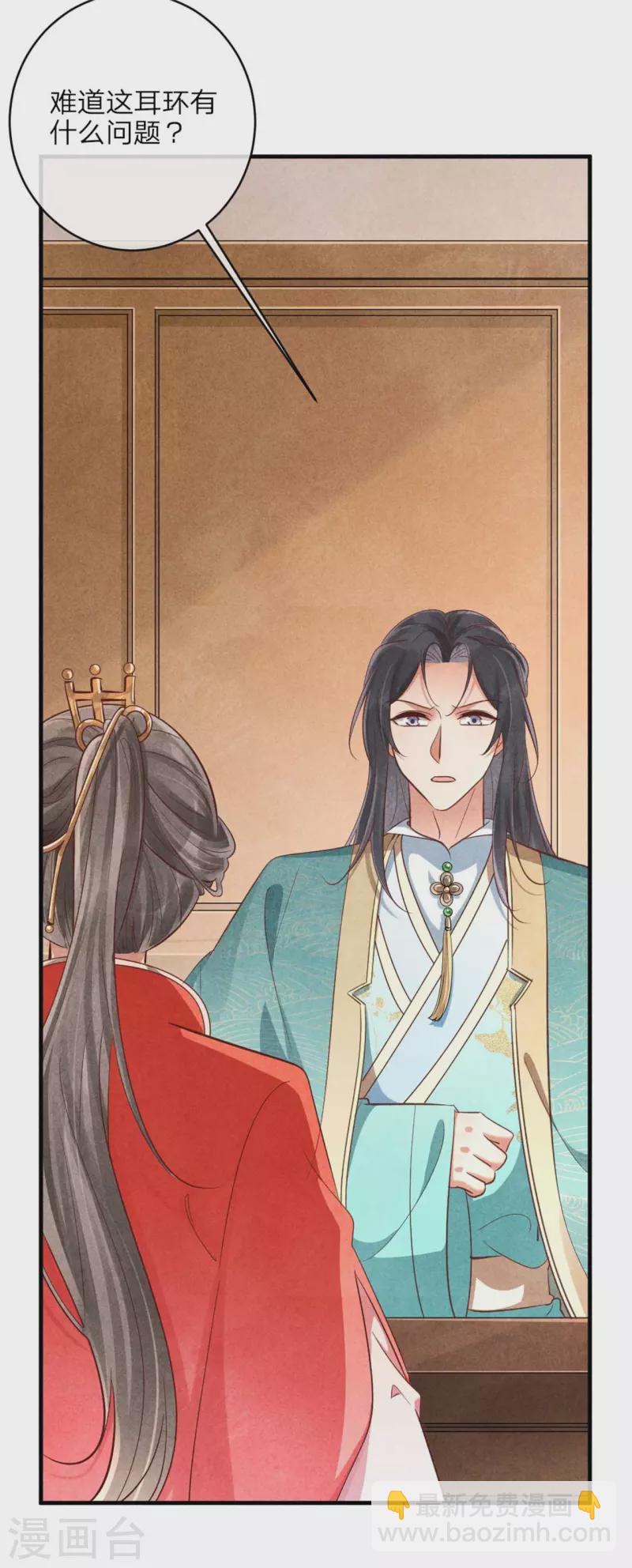 《纨绔王妃要爬墙》第139话 你管这叫约会？ 第25页