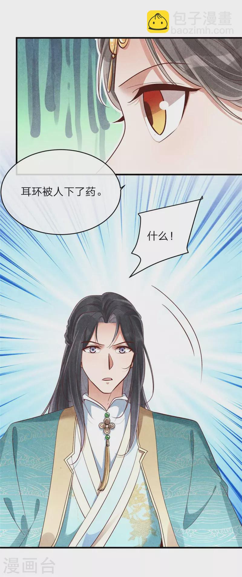 《纨绔王妃要爬墙》第139话 你管这叫约会？ 第26页