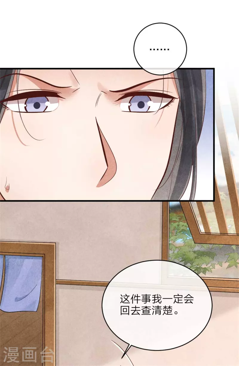 《纨绔王妃要爬墙》第139话 你管这叫约会？ 第27页