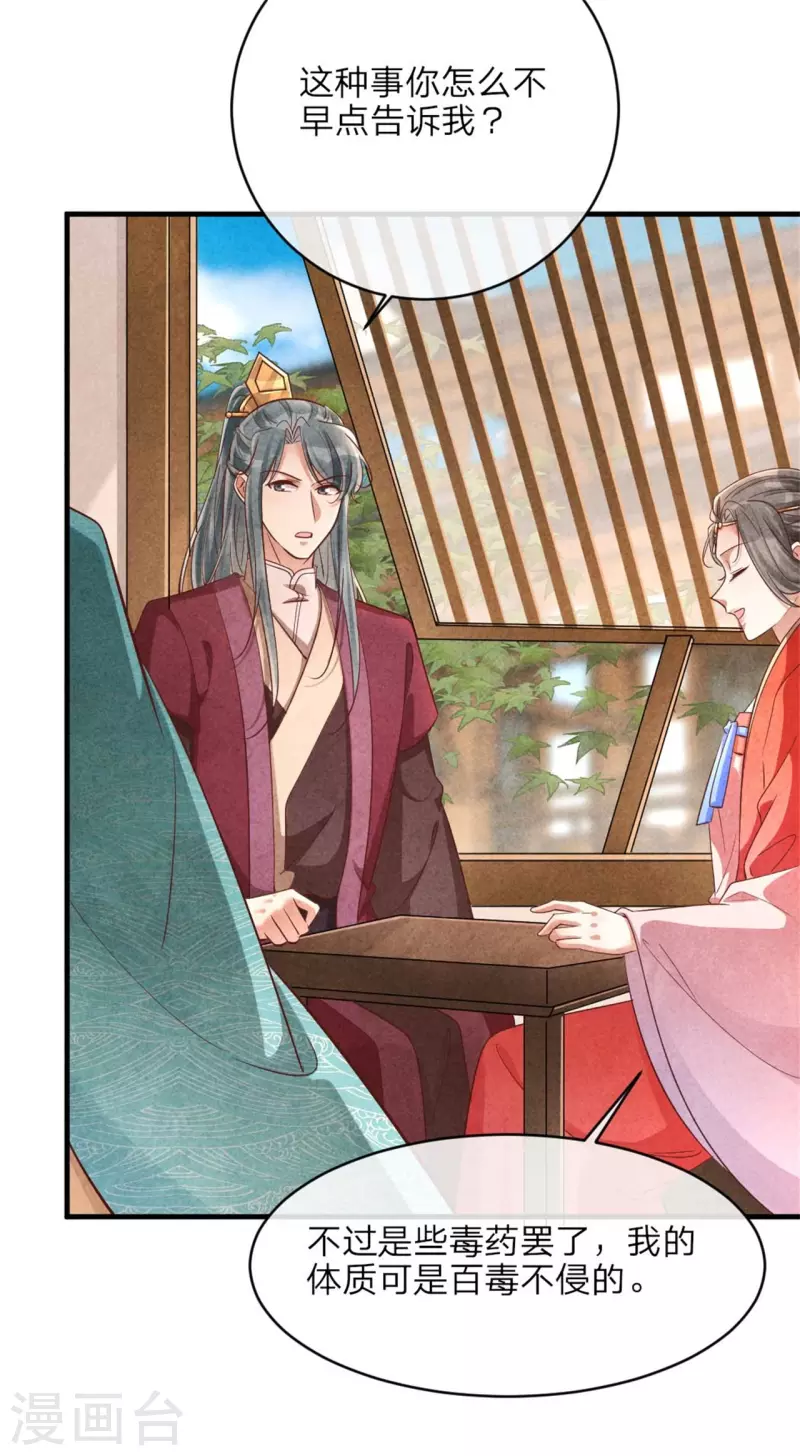 《纨绔王妃要爬墙》第139话 你管这叫约会？ 第29页