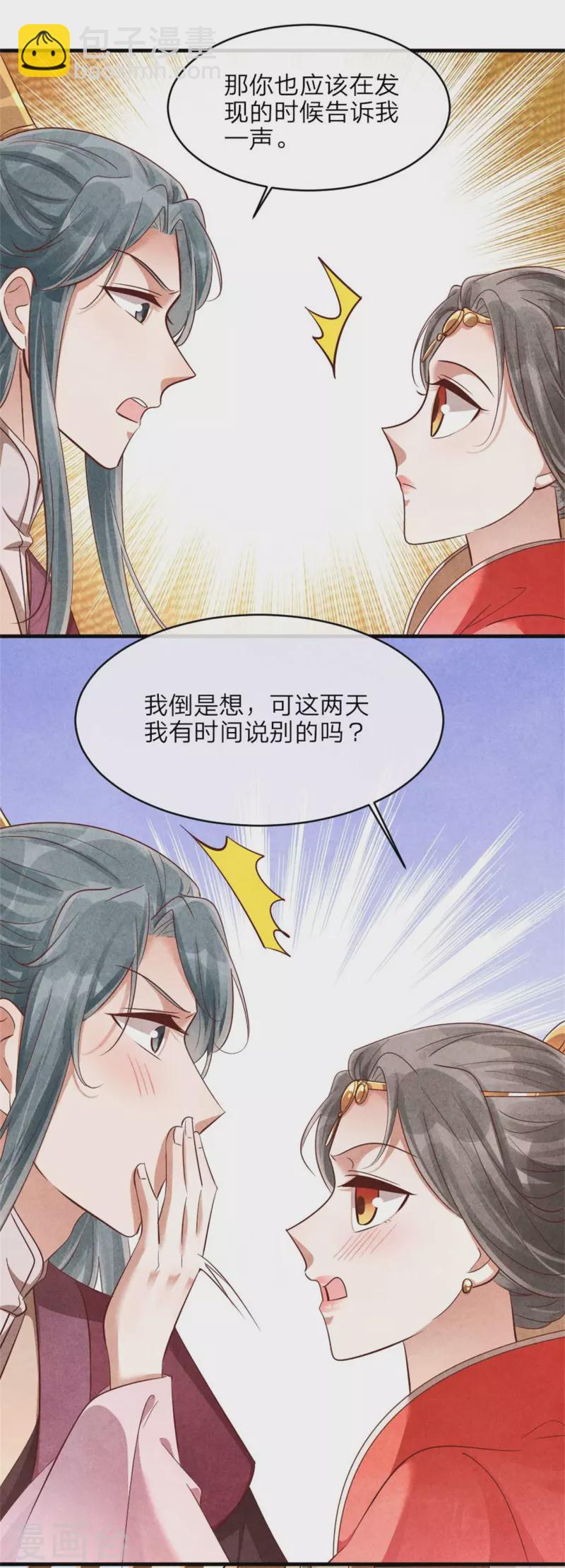 《纨绔王妃要爬墙》第139话 你管这叫约会？ 第30页