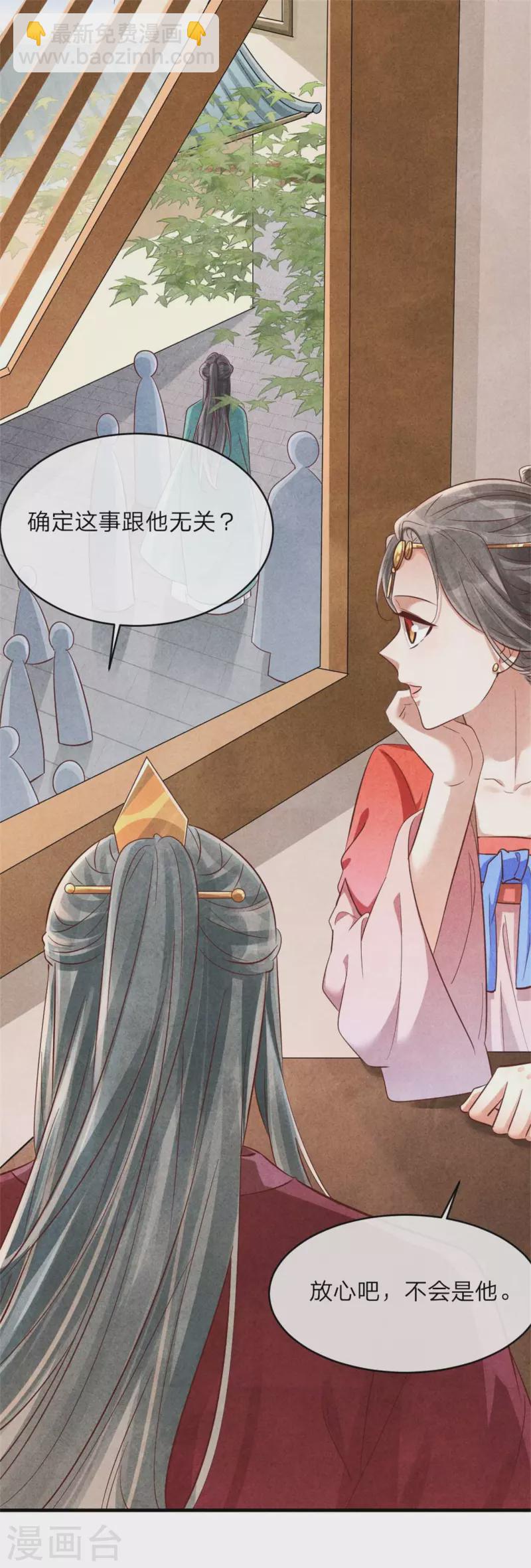 《纨绔王妃要爬墙》第139话 你管这叫约会？ 第31页