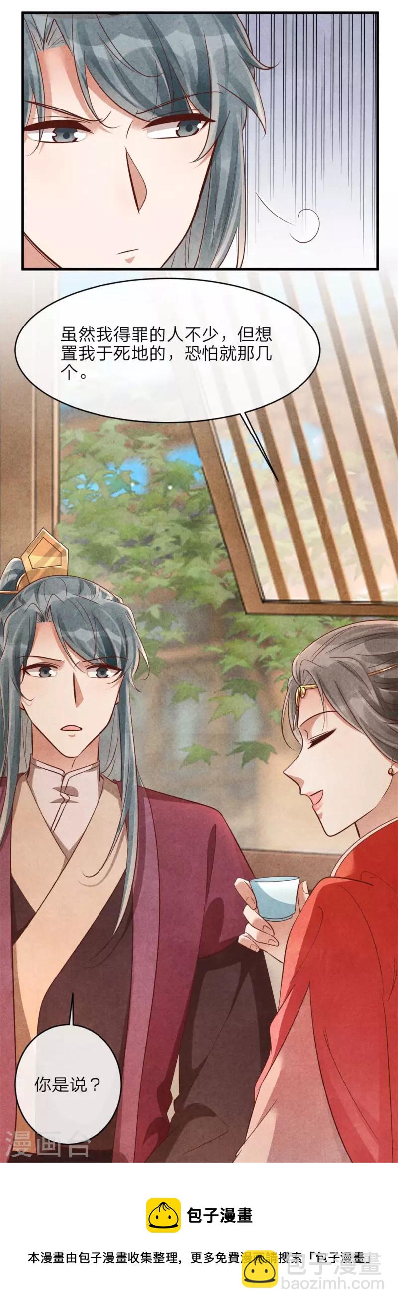 《纨绔王妃要爬墙》第139话 你管这叫约会？ 第32页
