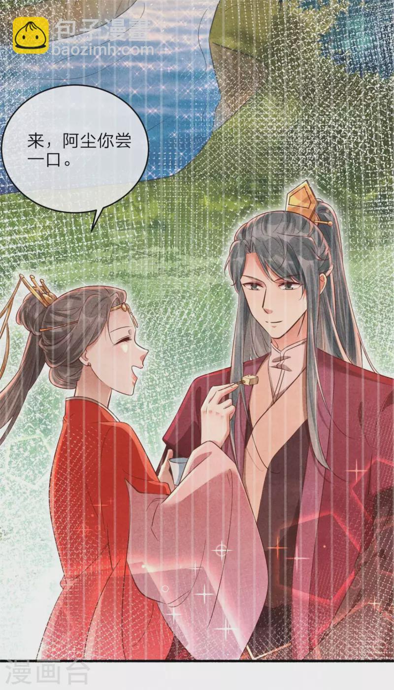 《纨绔王妃要爬墙》第139话 你管这叫约会？ 第4页