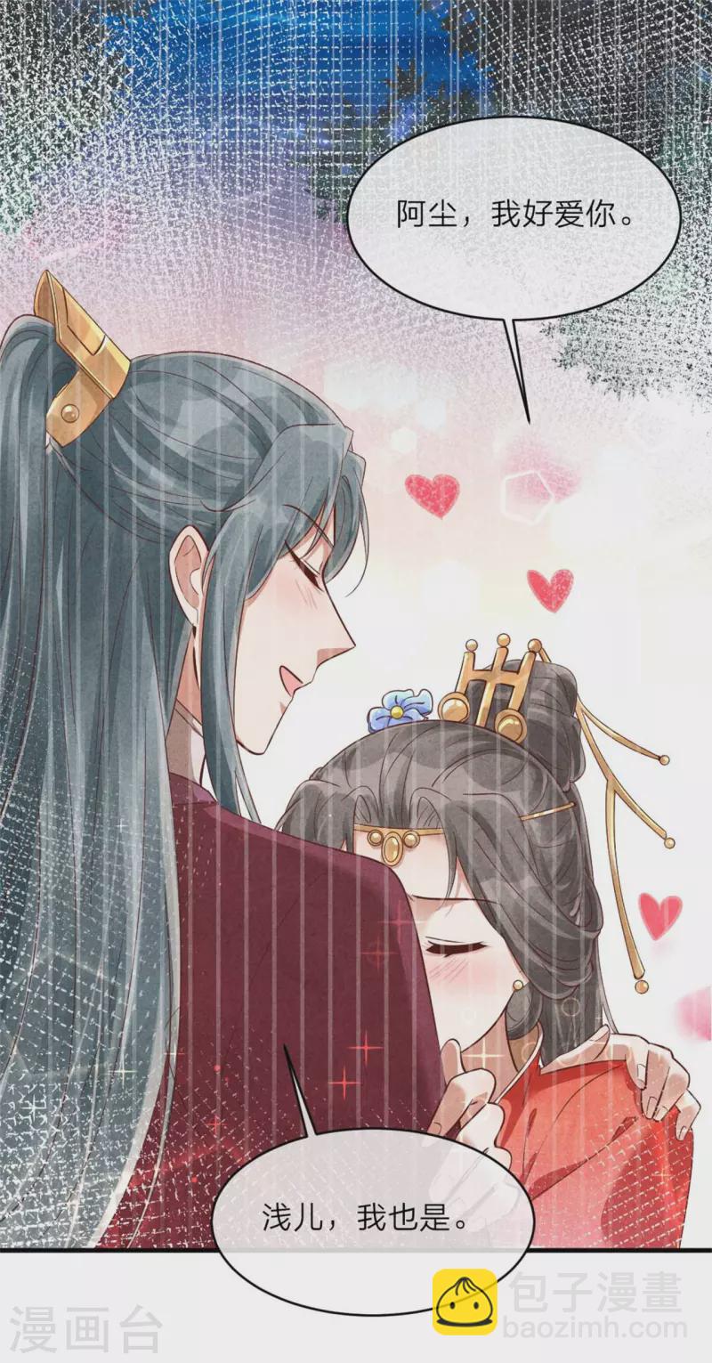 《纨绔王妃要爬墙》第139话 你管这叫约会？ 第8页