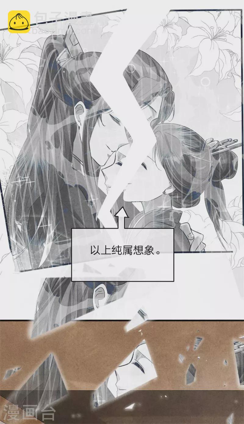 《纨绔王妃要爬墙》第139话 你管这叫约会？ 第9页