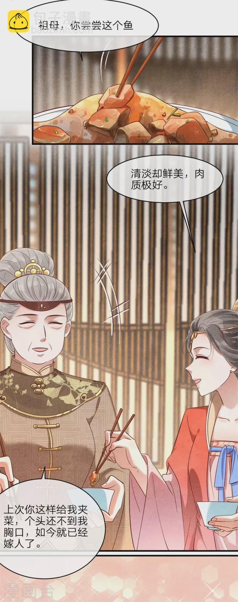 《纨绔王妃要爬墙》第138话 想要约会吗 第11页
