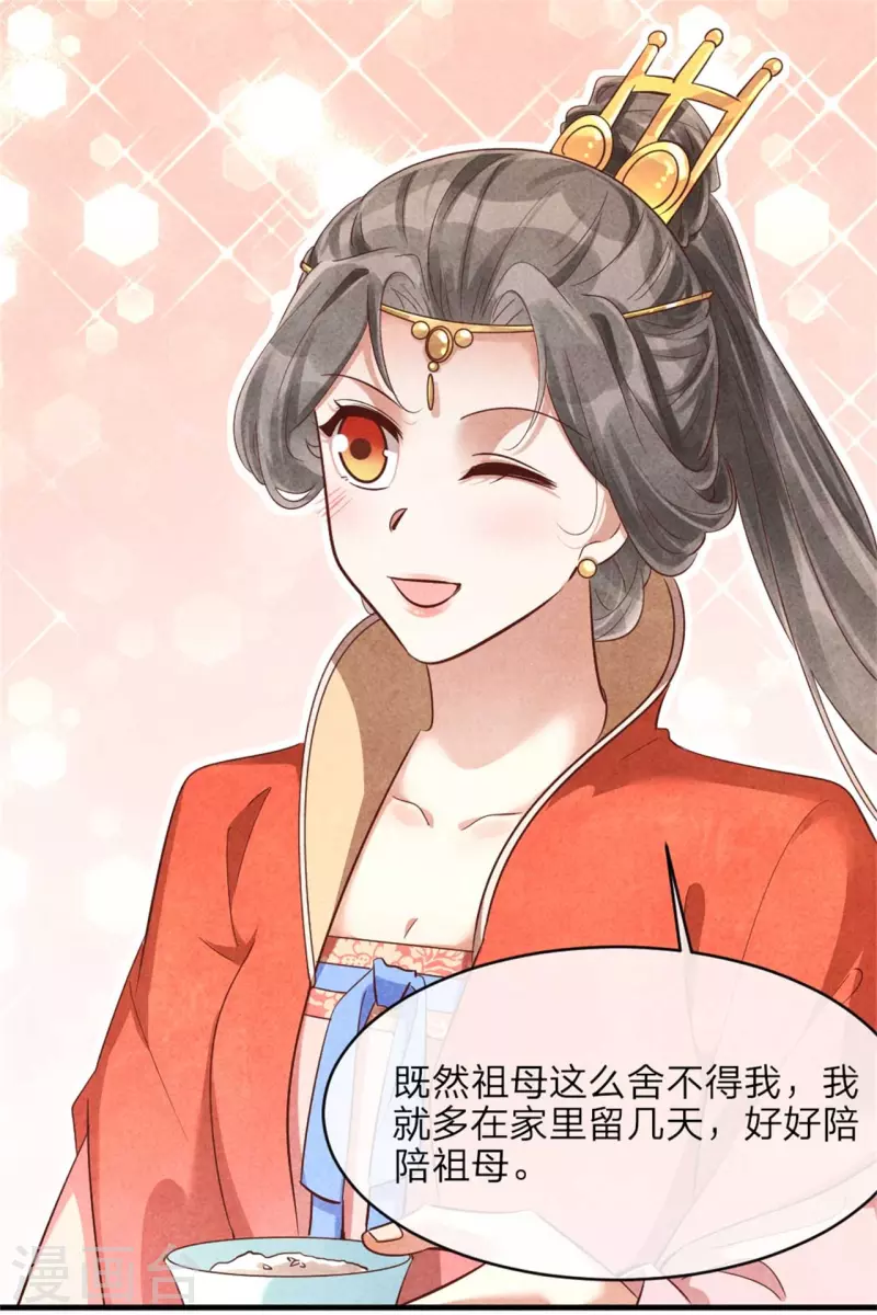 《纨绔王妃要爬墙》第138话 想要约会吗 第12页
