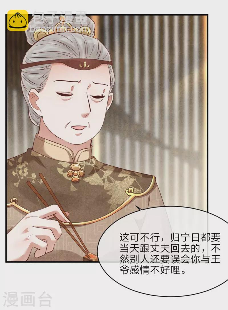 《纨绔王妃要爬墙》第138话 想要约会吗 第13页