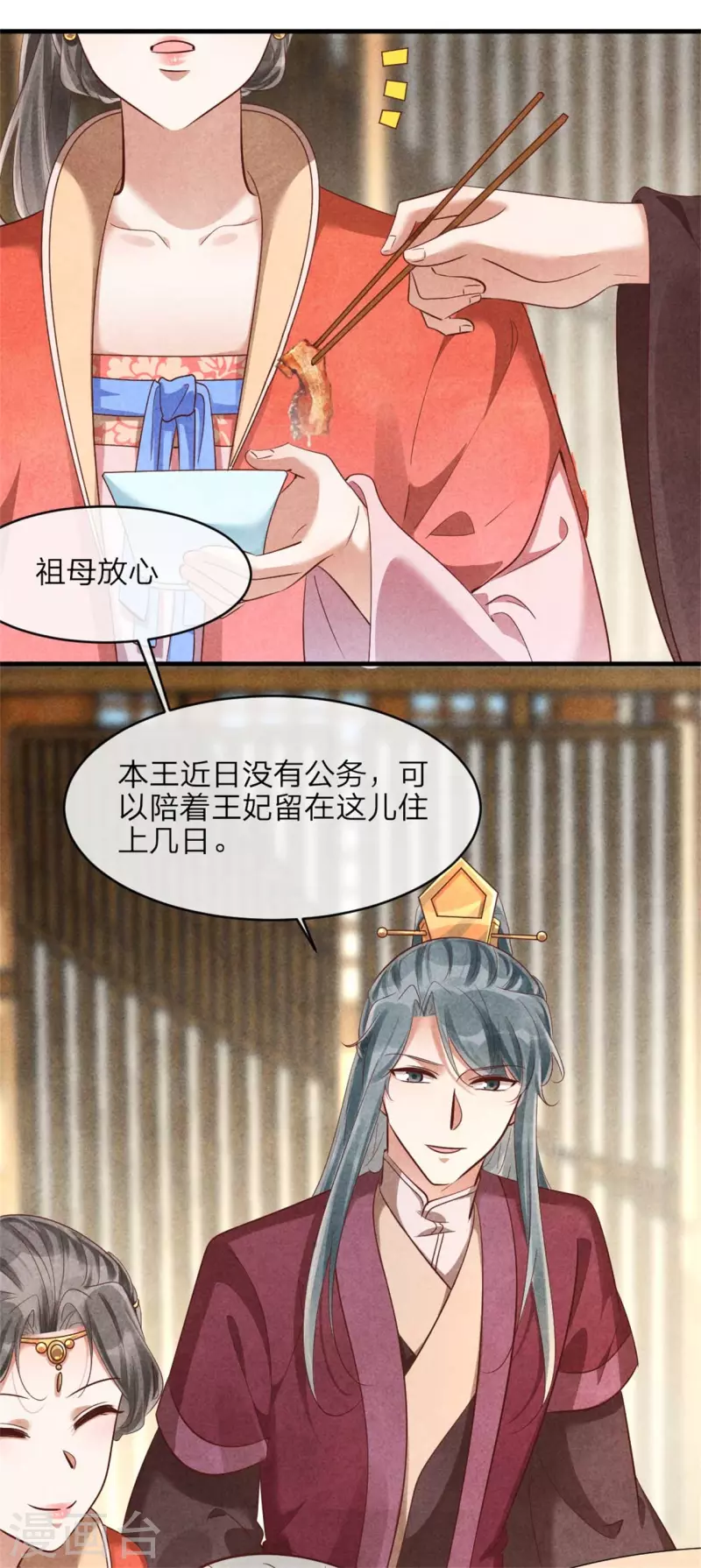 《纨绔王妃要爬墙》第138话 想要约会吗 第14页