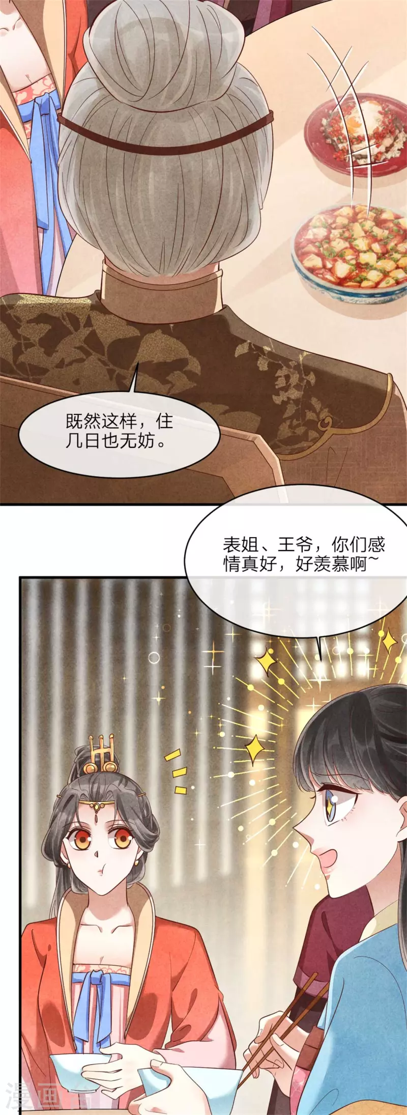 《纨绔王妃要爬墙》第138话 想要约会吗 第15页