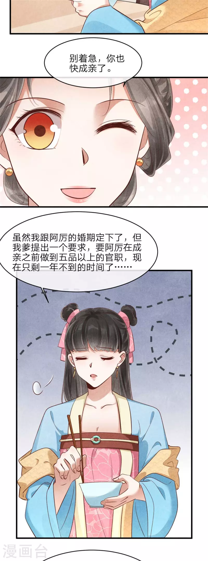 《纨绔王妃要爬墙》第138话 想要约会吗 第16页