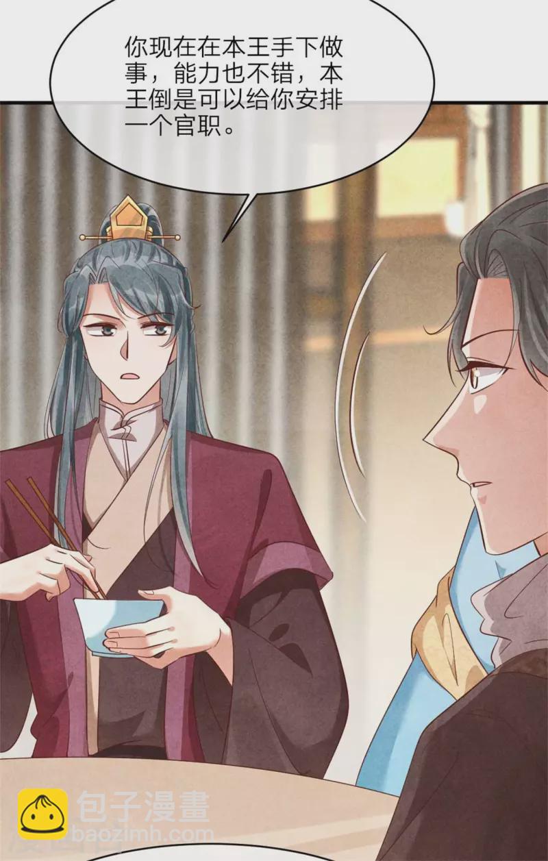 《纨绔王妃要爬墙》第138话 想要约会吗 第17页
