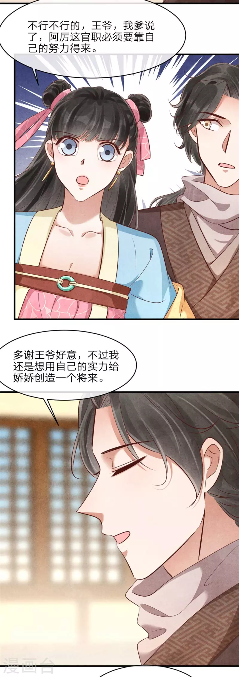 《纨绔王妃要爬墙》第138话 想要约会吗 第18页