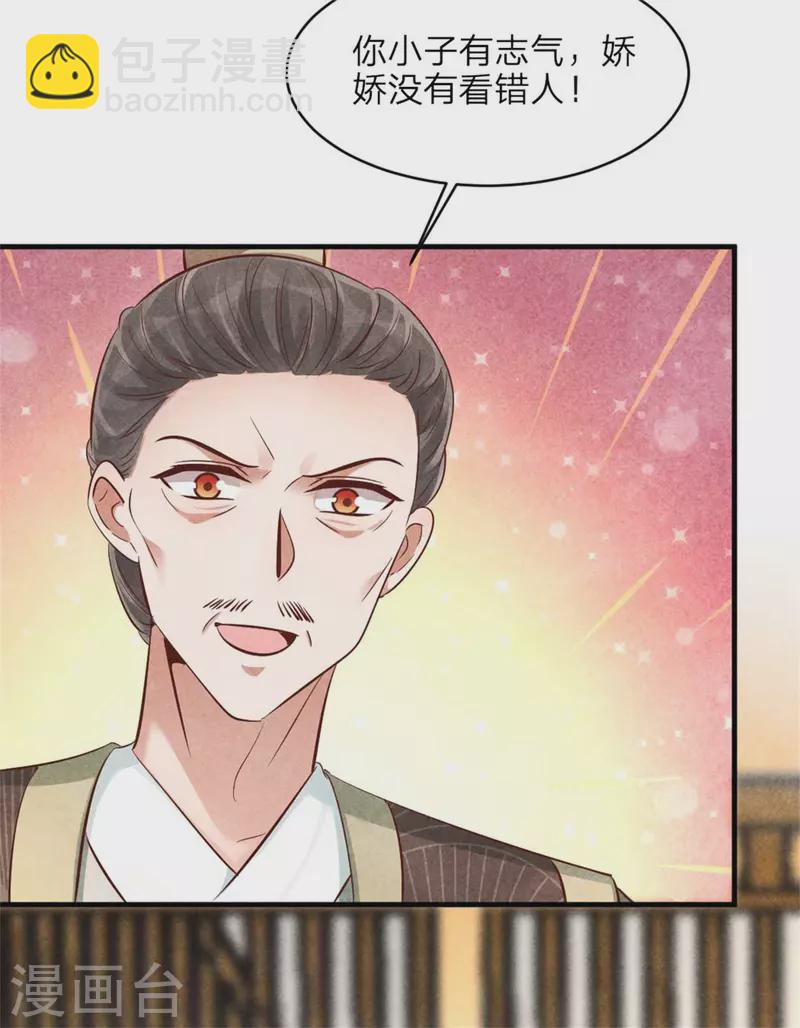 《纨绔王妃要爬墙》第138话 想要约会吗 第19页