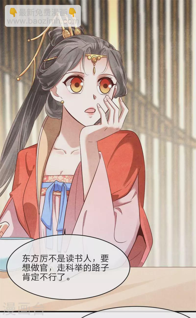 《纨绔王妃要爬墙》第138话 想要约会吗 第20页