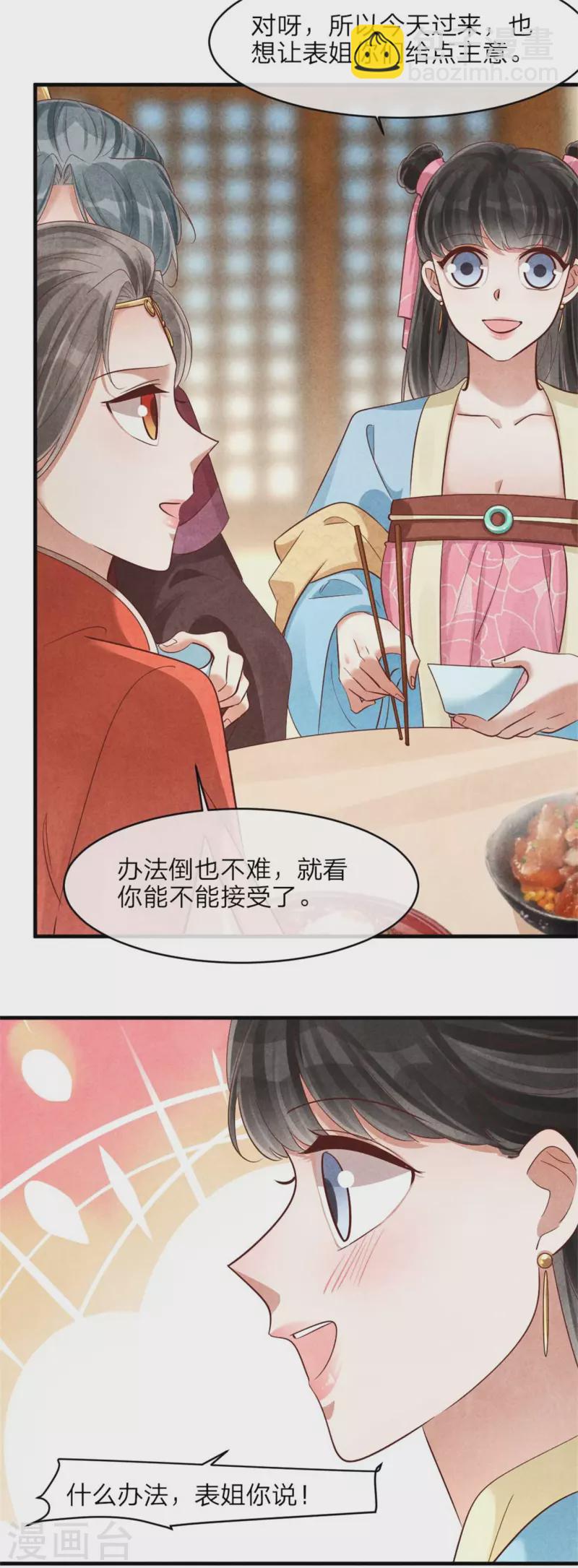 《纨绔王妃要爬墙》第138话 想要约会吗 第21页