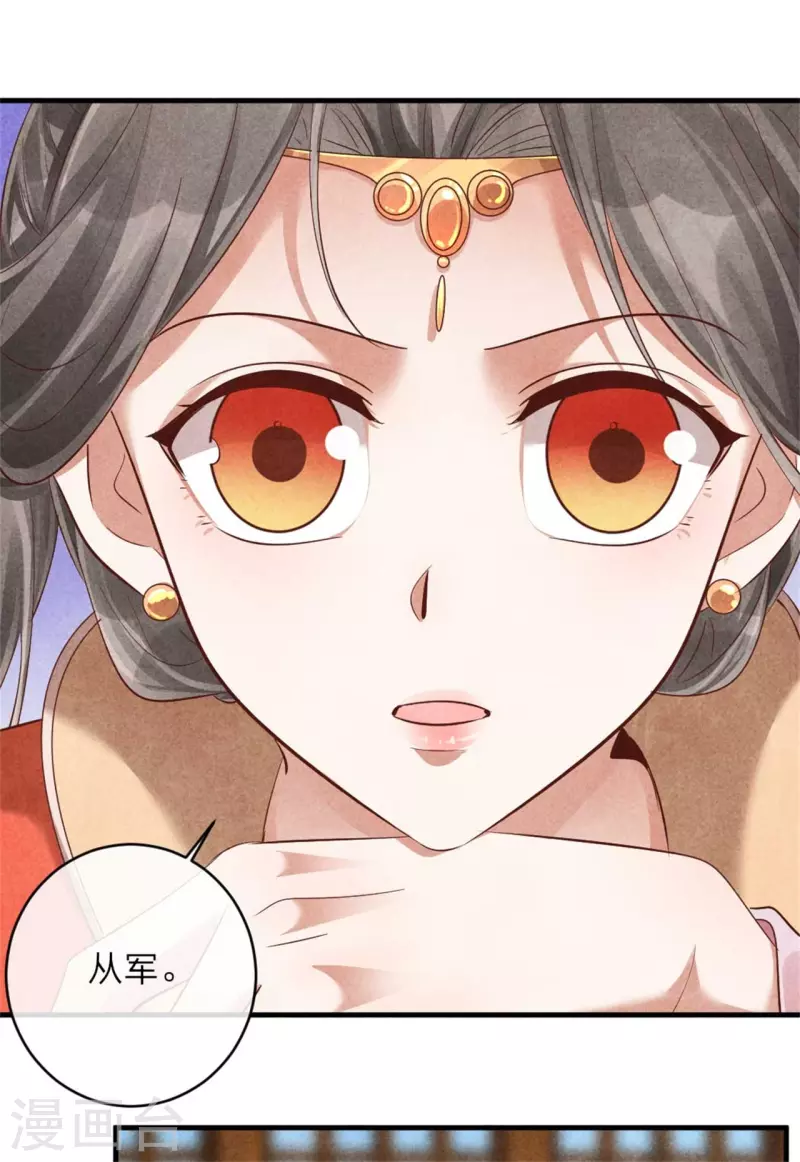 《纨绔王妃要爬墙》第138话 想要约会吗 第22页