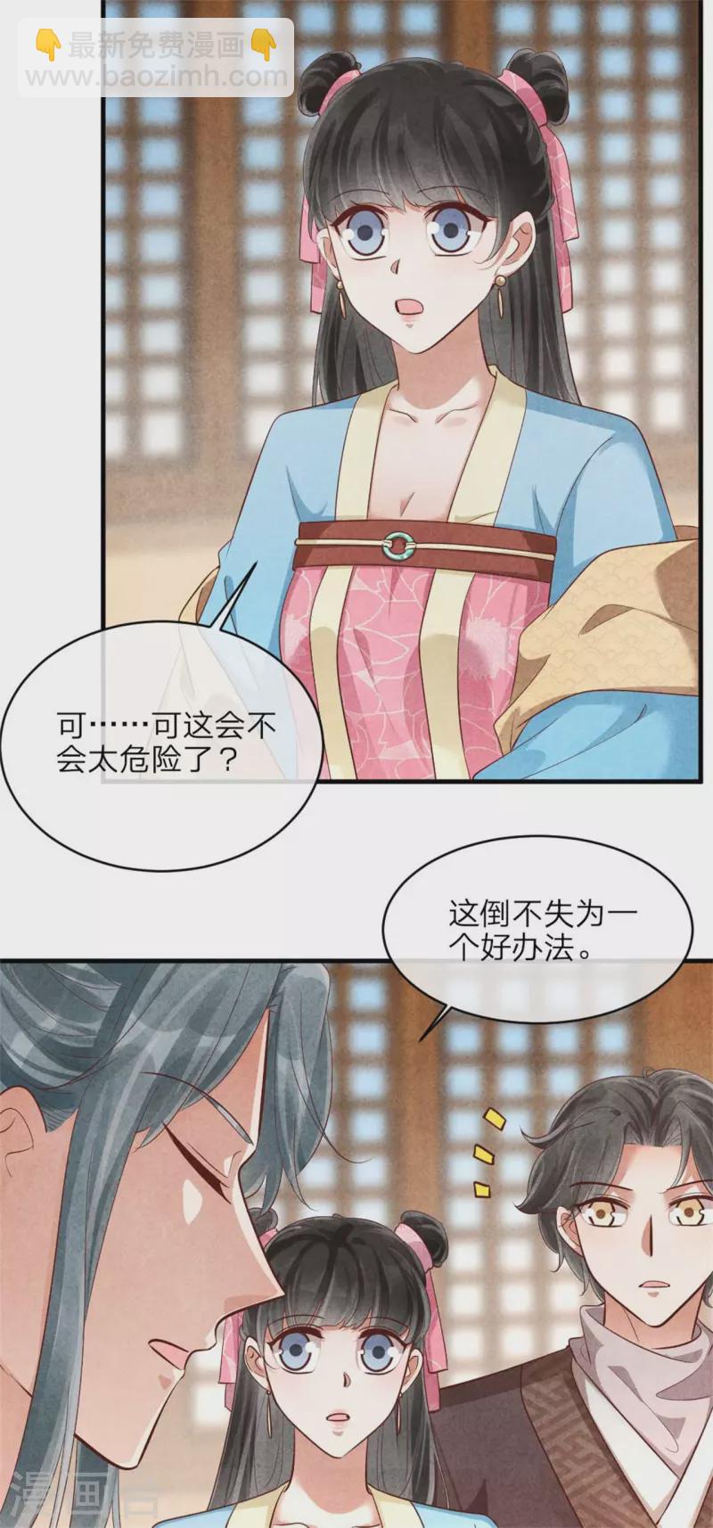 《纨绔王妃要爬墙》第138话 想要约会吗 第23页