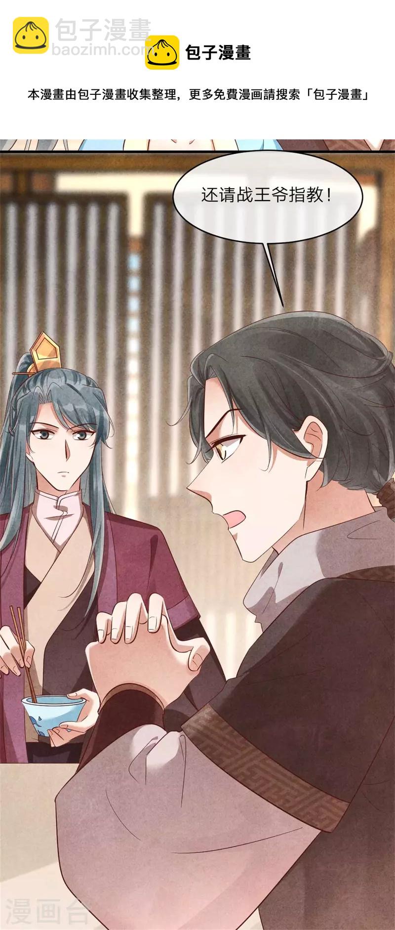《纨绔王妃要爬墙》第138话 想要约会吗 第24页