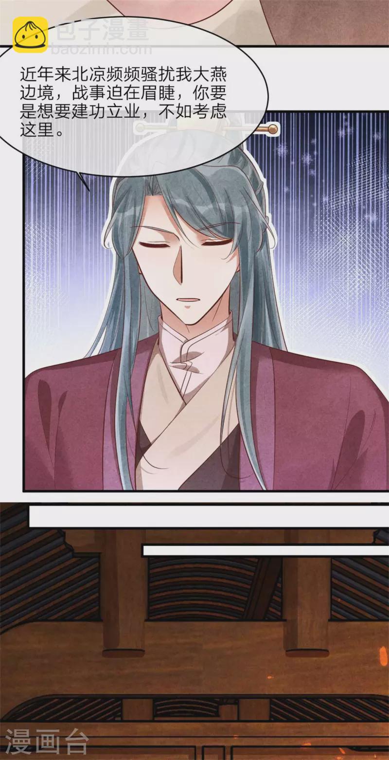 《纨绔王妃要爬墙》第138话 想要约会吗 第25页
