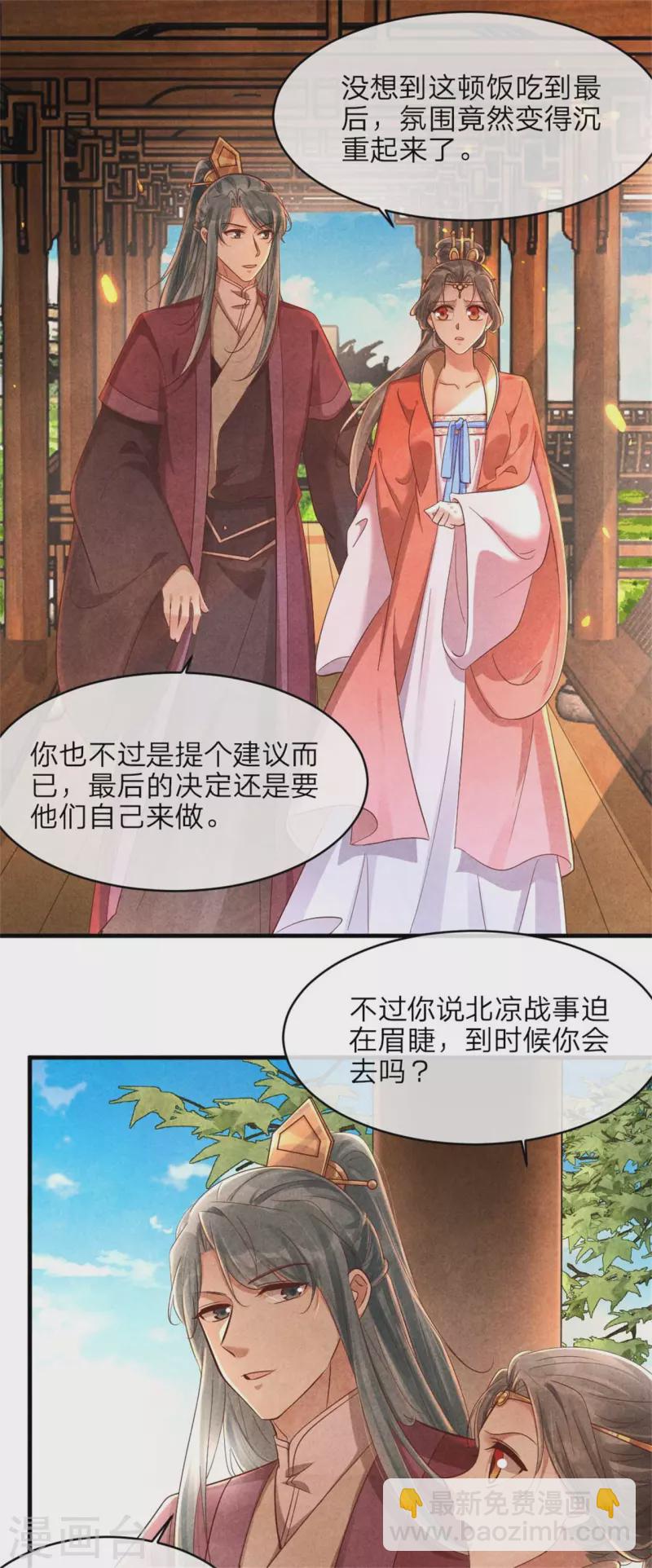 《纨绔王妃要爬墙》第138话 想要约会吗 第26页