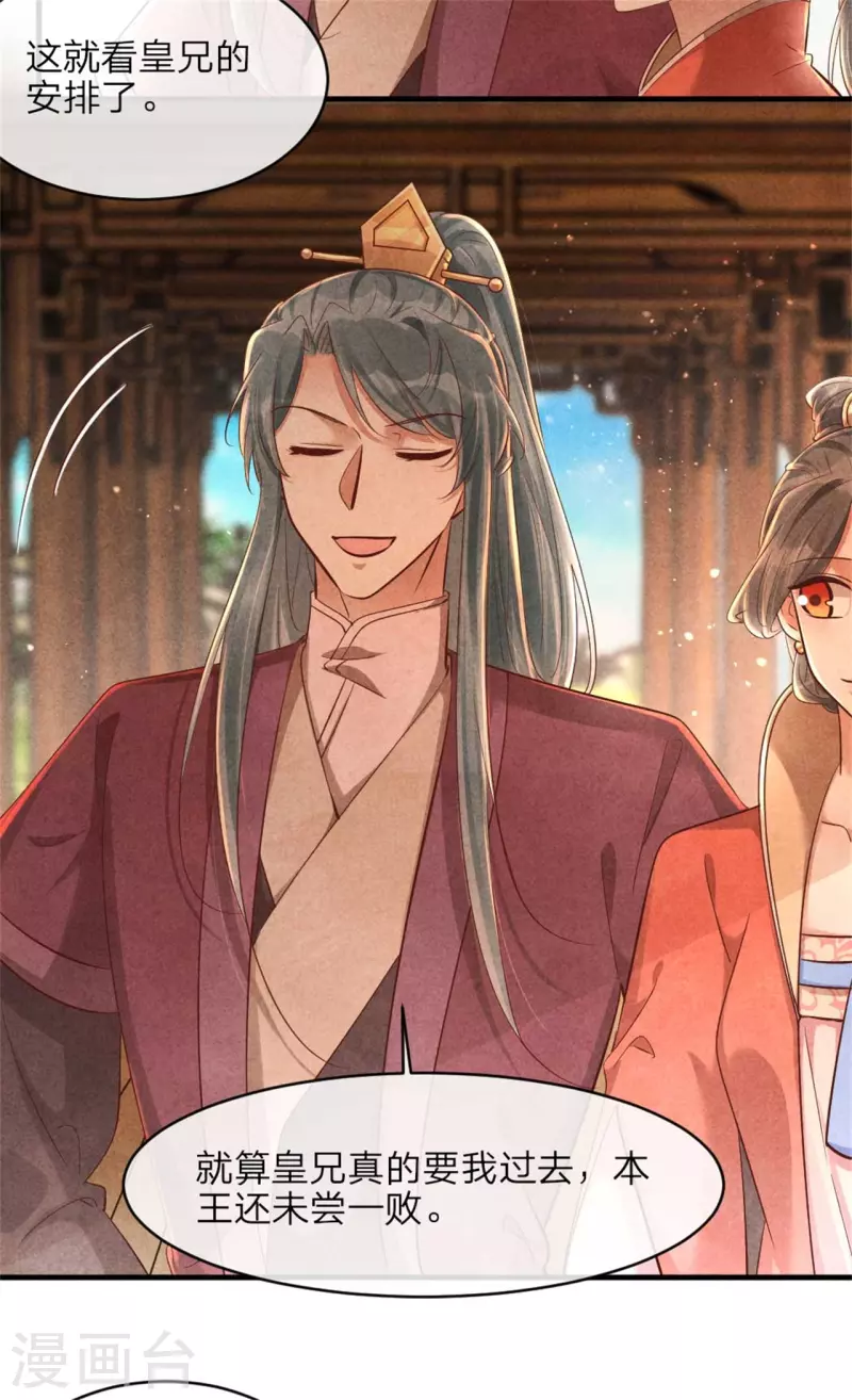 《纨绔王妃要爬墙》第138话 想要约会吗 第27页